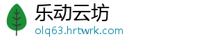 乐动云坊